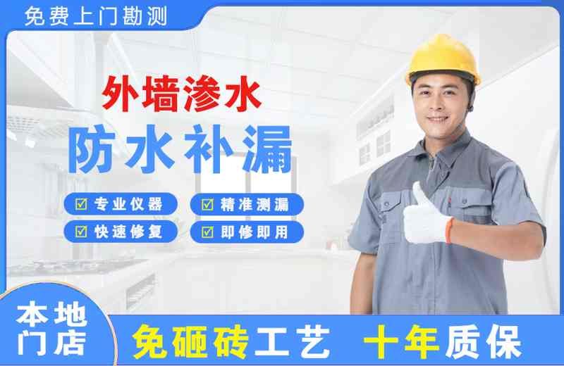 宜君外墙渗水维修