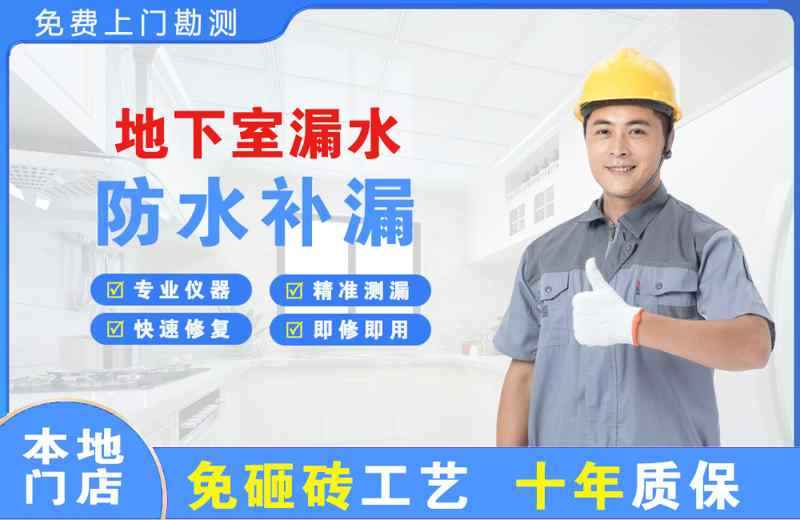 宜君地下室漏水维修